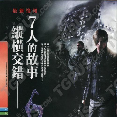 《生化危机6》主要角色大猜想（揭秘六位角色的身世）
