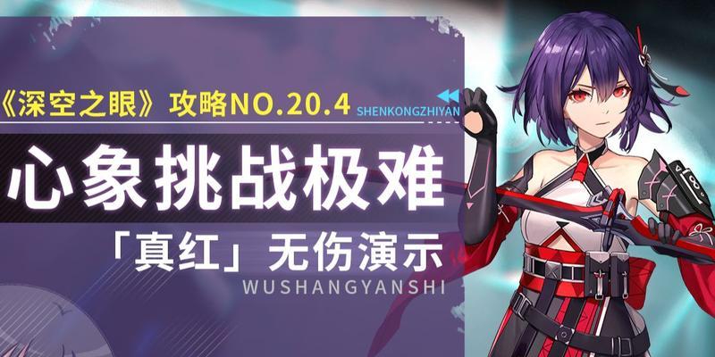 探秘深空之眼真红（细致揭秘深空之眼真红的操作手法）