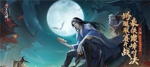 《新笑傲江湖手游》无相PVP攻略大揭秘（学习最新技巧）