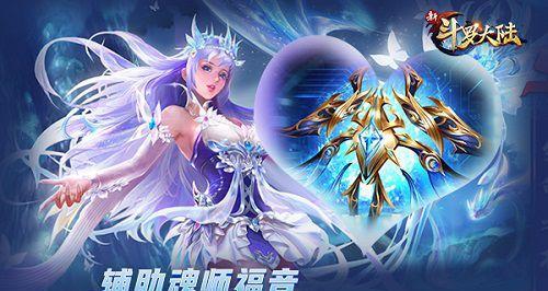 《新斗罗大陆》SS等级获取攻略（从游戏中获取SS等级的方法和技巧）