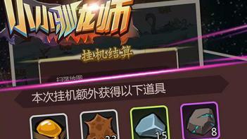 《探索小小驯龙师天赋，开启冒险之旅》（以游戏为主的天赋成长之路）