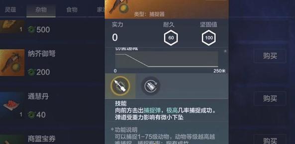 妄想山海虎齿夹捕捉攻略（学会使用技巧）