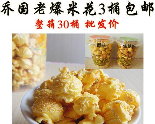 手工星球爆米花制作攻略（爆米花新手玩家必读）