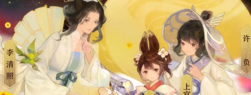 探秘《忘川风华录》中李清照的天命（以游戏为主的文化探索）