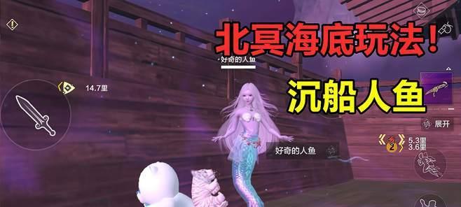 《妄想山海人鱼》游戏大揭秘