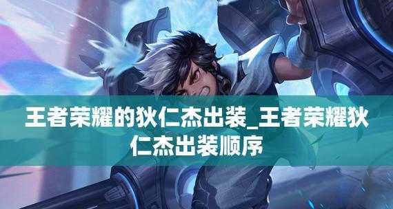 狄仁杰出装思路解析，助你成为最强大侦探（狄仁杰出装思路解析）