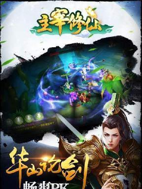《真龙主宰》游戏威名系统玩法解析（打造无敌龙族）