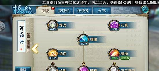 《长安幻想》望月加点攻略全解析（轻松掌握望月技能加点）