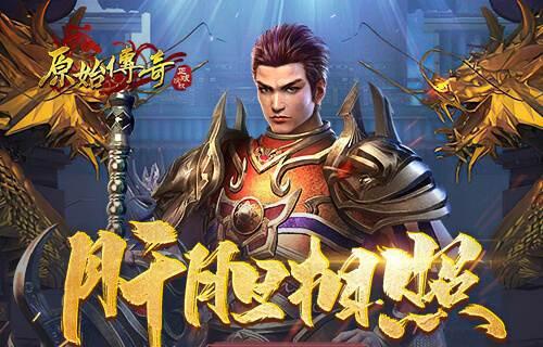 《原始传奇》游戏攻略——卧龙山庄玩法详解（探秘卧龙山庄）