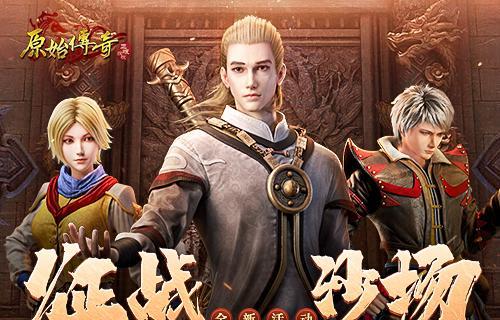 《原始传奇》游戏攻略——卧龙山庄玩法详解（探秘卧龙山庄）