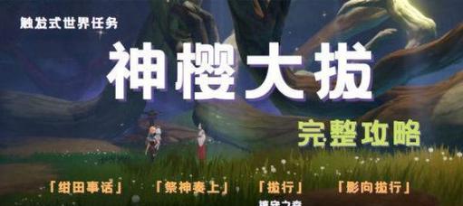 《原神》纸映成戏翻山全关卡攻略（探索神秘世界）