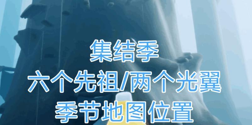 光遇潜海季光之翼都在哪里？分布位置一览表怎么查？