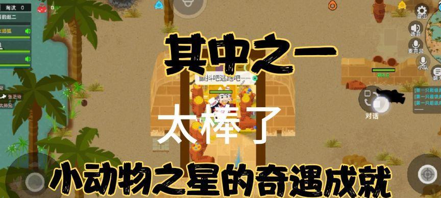小动物之星隐藏成就如何解锁？各地点图文攻略是什么？