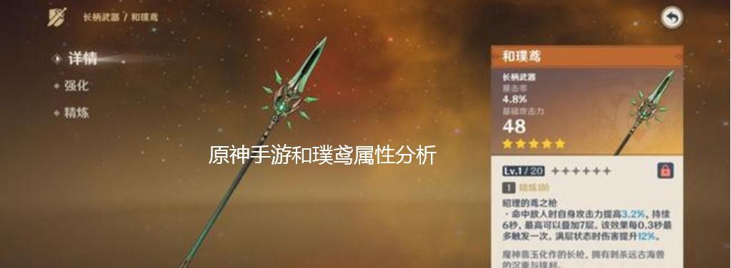 原神喜多院十文字属性强度如何？全面解析一览表是什么？