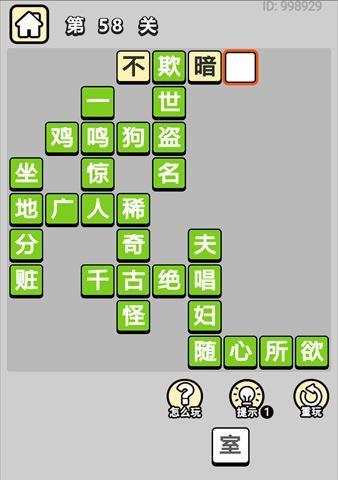 成语小秀才第153关答案是什么？如何顺利通过153关？