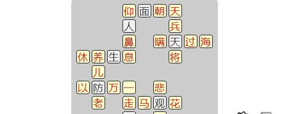 成语小秀才第153关答案是什么？如何顺利通过153关？