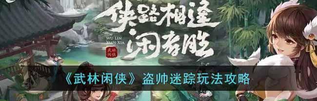 武林闲侠如何获得元宝？元宝获得方法有哪些？