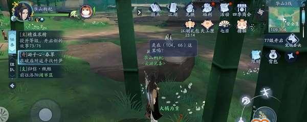 新笑傲江湖手游奇遇游子心攻略药篓获取坐标详解？如何快速找到药篓？