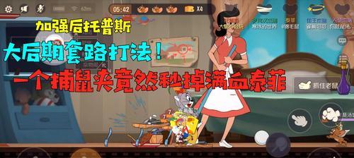 猫和老鼠手游遥控器使用方法是什么？道具使用有哪些心得？