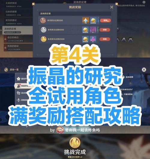 原神振晶研究第二天攻略有哪些？如何快速掌握所有要点？