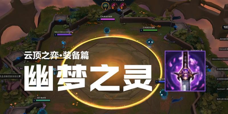 云顶之弈s6风女装备怎么搭配？装备选择有哪些常见问题？