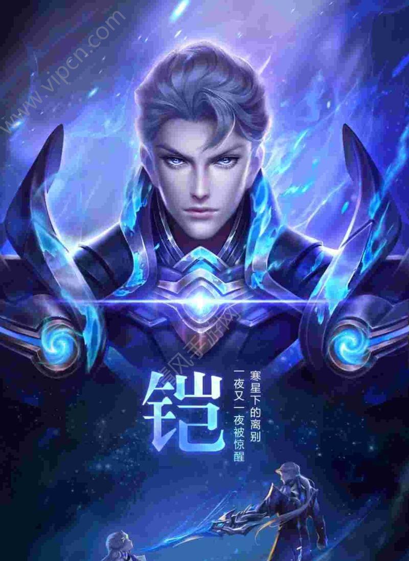 王者荣耀铠五级铭文怎么搭配？铠五级符文搭配推荐有哪些？