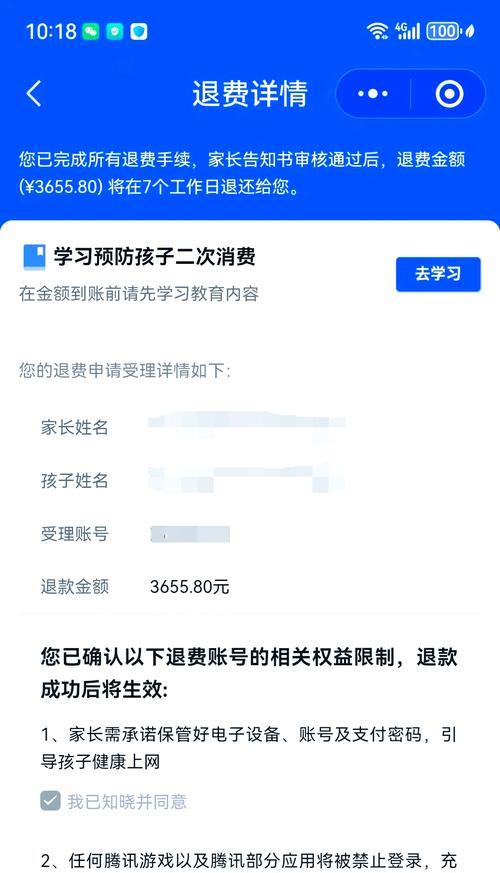 王者荣耀中孩子充值后能退回多少？退款流程是怎样的？