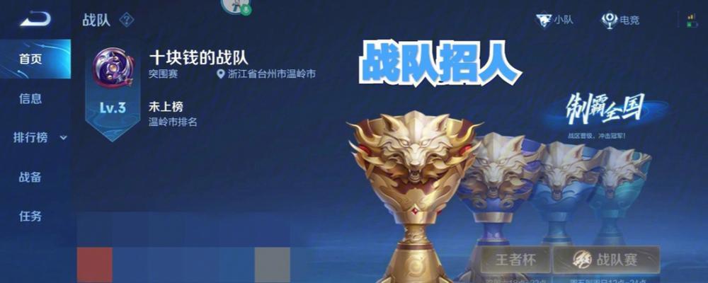 王者荣耀加入战队的步骤是什么？