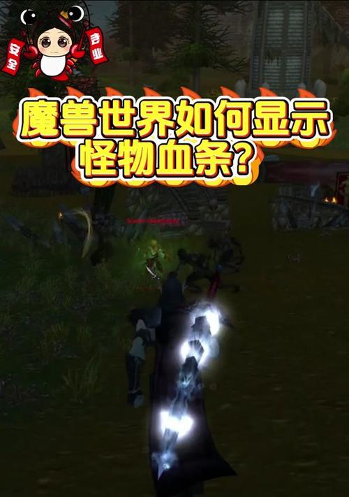 魔兽世界隐藏玩家血条的方法是什么？设置步骤如何？