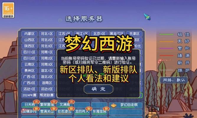 新区无法进入的原因是什么？梦幻西游新区登录问题如何解决？