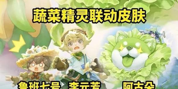 王者荣耀元芳菜狗皮肤的价格是多少？购买后有何特别之处？