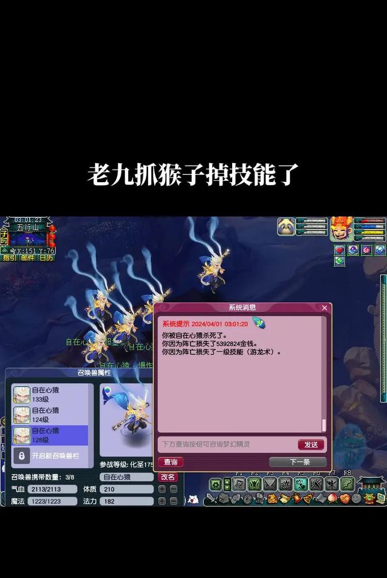 梦幻西游角色变成小猴子如何处理？