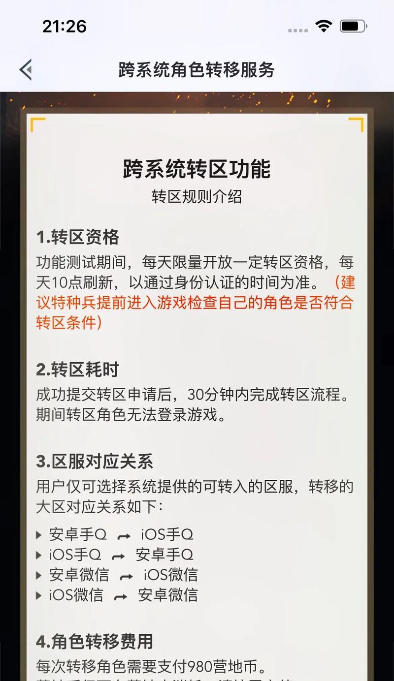 华为三国杀扫码功能如何使用？