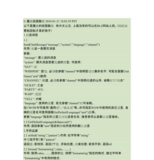 魔兽世界怎么用宏？宏命令的设置方法是什么？