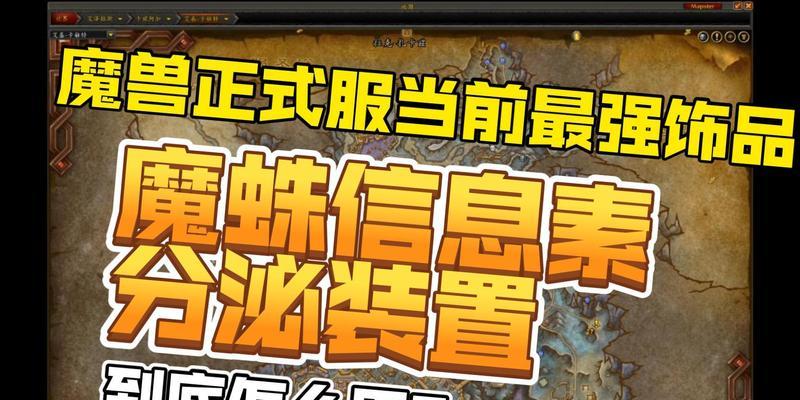 魔兽世界信息素饰品的获取方式是什么？