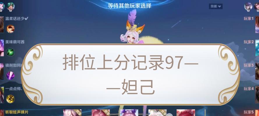 王者荣耀大姐段位如何提升？