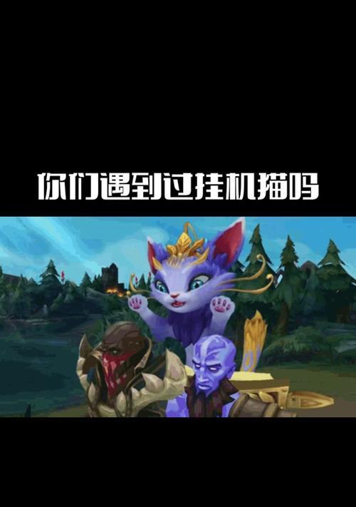 如何退出英雄联盟中的猫猫大队？