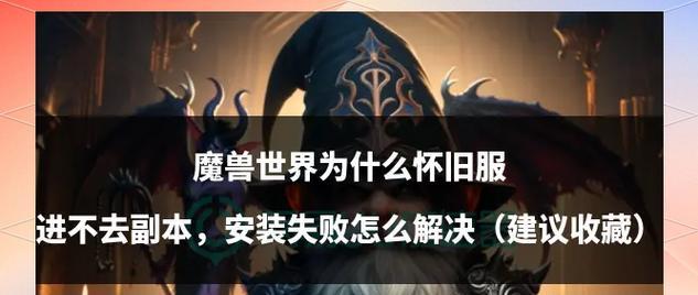魔兽世界中进入副本的具体步骤是什么？