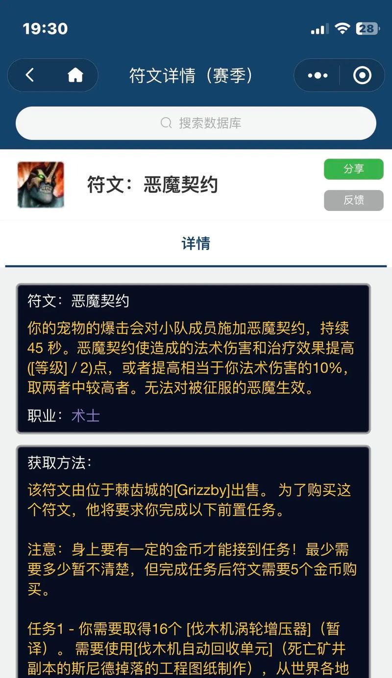 魔兽世界plus静电震击符文怎么获得？获取方法和用途是什么？