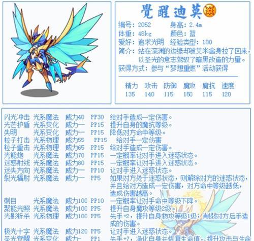 洛克王国中迪莫的打法是什么？需要哪些准备？