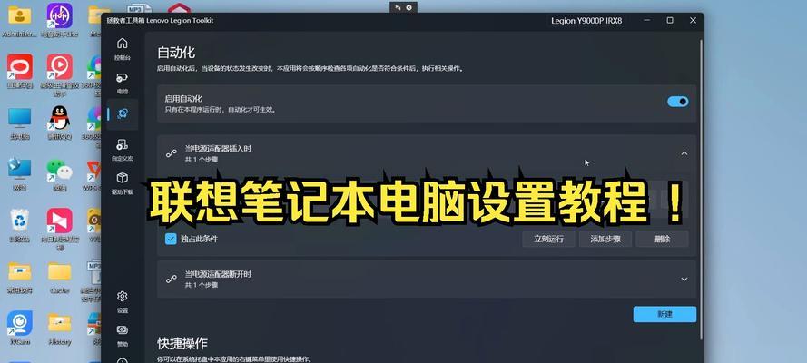 联想小新电脑上如何设置英雄联盟？