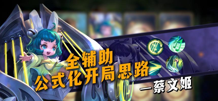 王者荣耀蔡文姬玩法技巧有哪些？