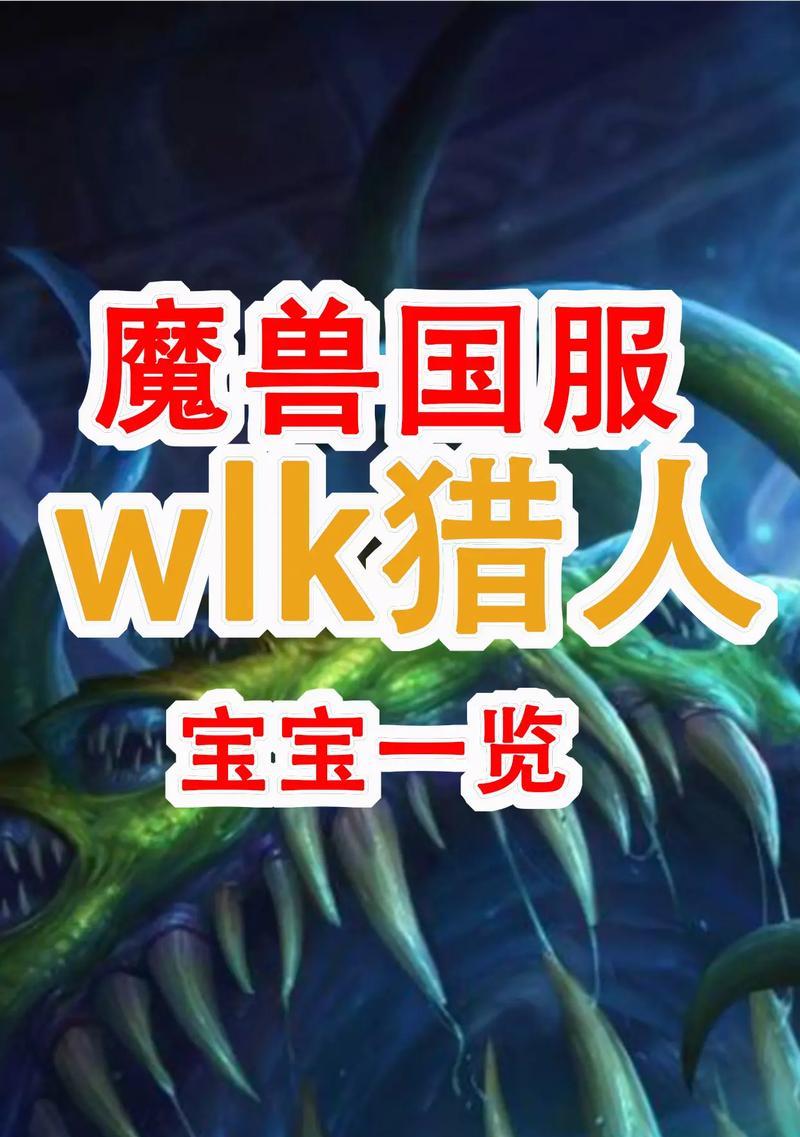 魔兽世界中猎人如何更好地带宠物？