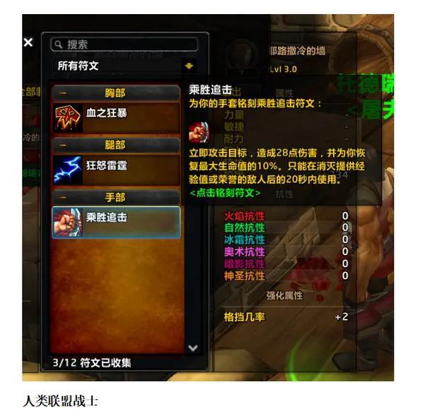 魔兽世界野兽咆哮符文的获取途径是什么？