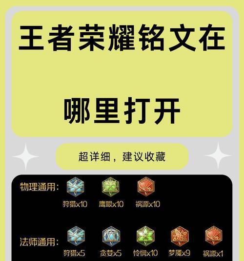 王者荣耀符文怎么获得？符文获取的途径有哪些？