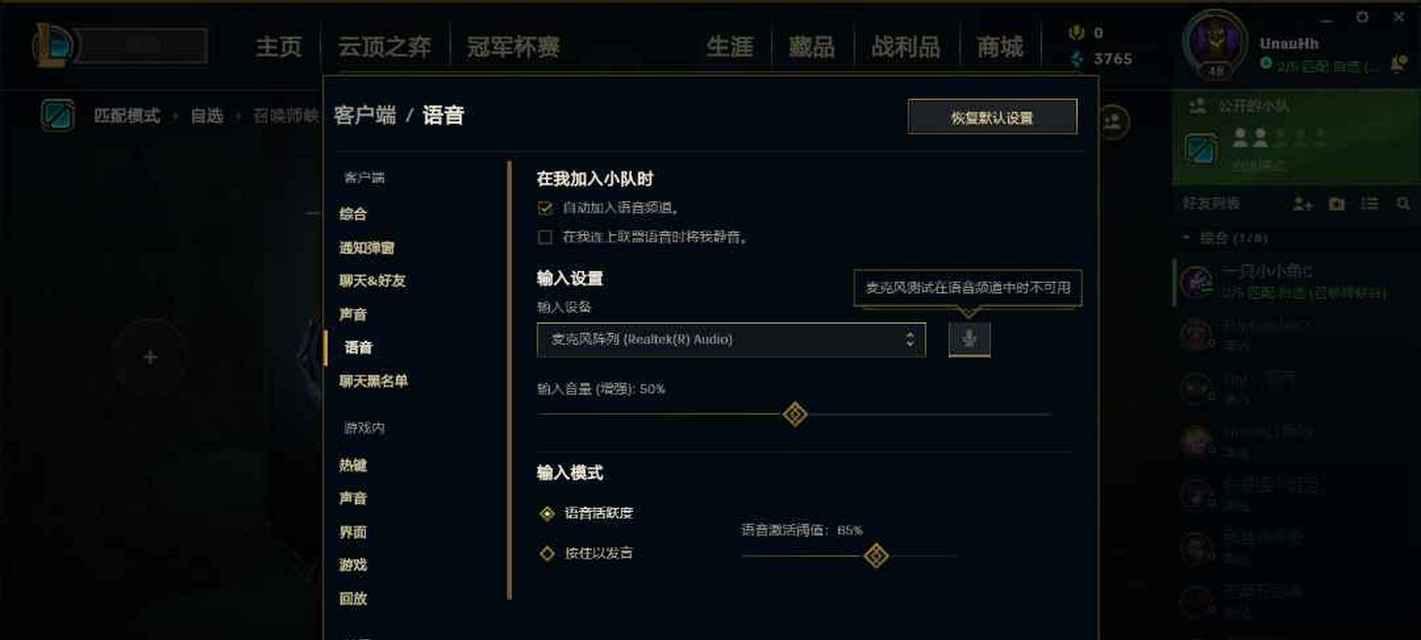 英雄联盟全队语音功能为何缺失？如何解决？