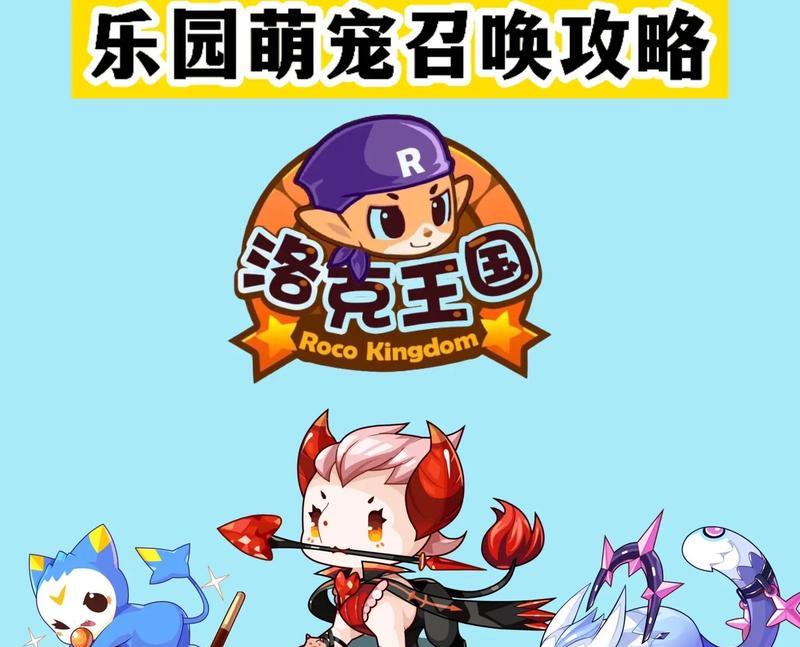 洛克王国中如何通过召唤提升战力？