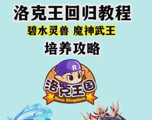 洛克王国中如何通过召唤提升战力？