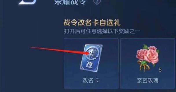 王者荣耀如何更改名字？改名需要注意什么？