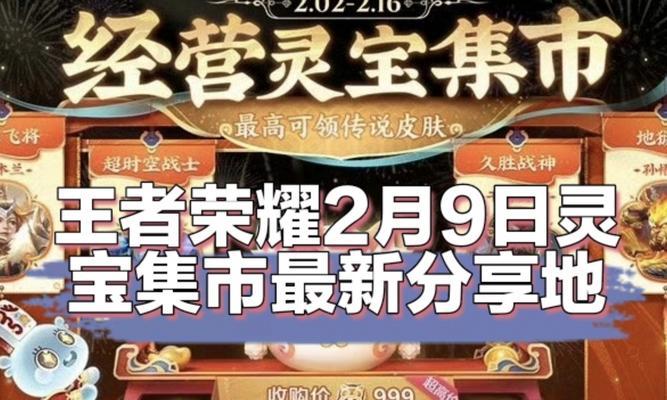 王者荣耀集市中哪个项目最快？
